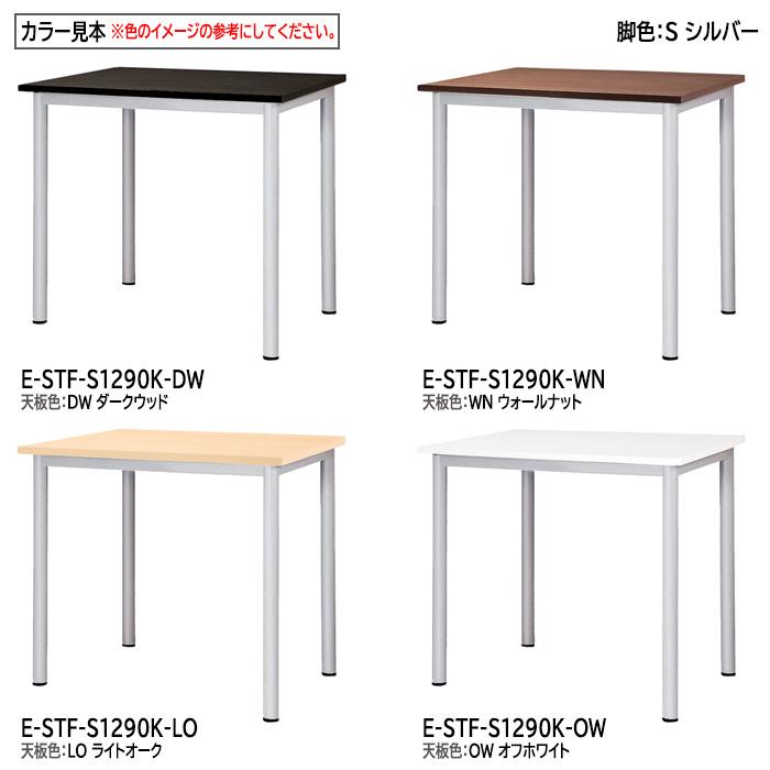 会議用テーブル 高さ100cm 立ち会議で時短 E-STF-1290K 幅1200x奥行900xH1000mm 角型 会議テーブル ミーティングテーブル 会議室 長机 オフィステーブルの画像