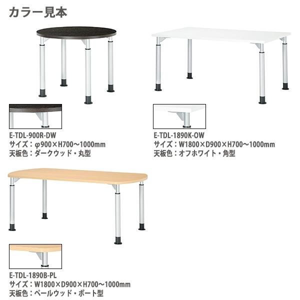 ブランド登録なし - 話し合い用速見表 高さ調節する E-TDL-1575B W1500xD750xH700〜1000粍 小舟型 話し合い速見表 会議速見表 話し合い室 長机 事務所速見表