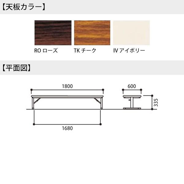 会議用テーブル 折りたたみ 座卓 軽量 E-ZO-1860T サイズ W1800xD600xH335mm 共巻 角型長机 長テーブル 寺院 神社 お寺 公民館 集会所｜gadget｜03