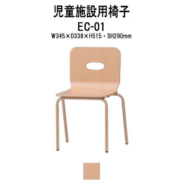 ブランド登録なし - チャイルド女性議長 EC-01 幅345x奥ふかさ338x高さ515 座面高290粍 キッズチェア 保育園 幼稚園 小わっぱ用居敷き 教育施設家具-家具、インテリア