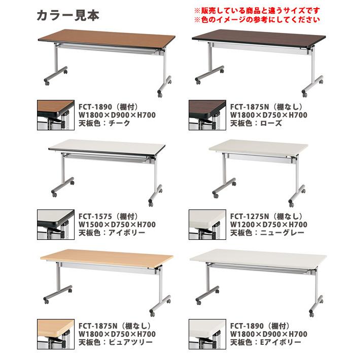 スタッキングテーブル 1800 FCT-1890N 幅1800x奥行900xH700mm 棚なし 長机 折りたたみ キャスター付き 会議用テーブル 折畳 ミーティングテーブル_3