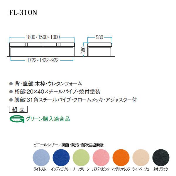 ロビーチェア 1000 背なし 病院 待合室 椅子 病院待合椅子 長椅子 ビニールレザー FL-310N W100XD58XH38cm 医療施設 薬局 医院 待合_1