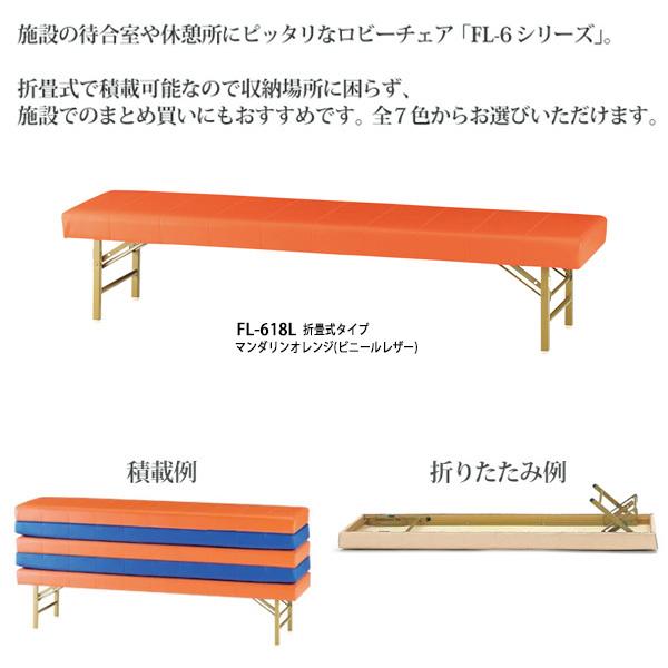 ロビーチェア 1800 折りたたみ 病院 待合室 椅子 病院待合椅子 長椅子 FL-618L W180XD46XSH39cm 医療施設 薬局 医院 待合_2