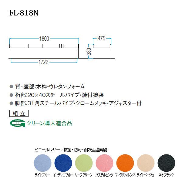 ロビーチェア 1800 背なし ビニールレザー FL-818N W1800XD475XH380mm 病院 待合室 椅子 長椅子 薬局 医院 待合 業務用ベンチ｜gadget｜02