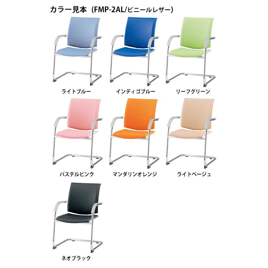 スタッキングチェア 会議椅子 ミーティングチェア FMP-2AL W580xD630xH880mm ビニールレザー Ｃ脚タイプ 肘付 会議用イス 会議用いすの画像