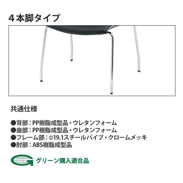 スタッキングチェア 会議椅子 ミーティングチェア FMP-4A W595xD630xH880mm 布張り ４本脚タイプ 肘付 会議用イス 会議用いすの画像