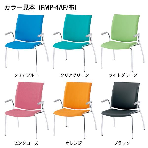 スタッキングチェア 会議椅子 ミーティングチェア FMP-4A W595xD630xH880mm 布張り ４本脚タイプ 肘付 会議用イス 会議用いすの画像