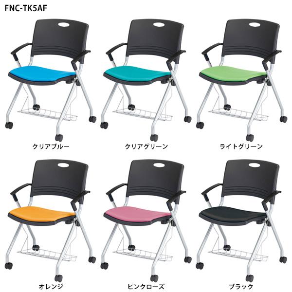 スタッキングチェア 会議椅子 ミーティングチェア FNC-TK5AF-4 4脚セット 肘付 棚付 横幅589×奥行き552×高さ818・座面高445mm オフィス家具_5