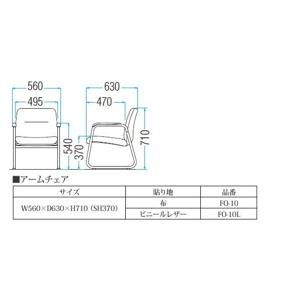 ロビーチェア 1人用 軽応接用の椅子 FO-10L アームチェア ビニールレザー 事務所 打ち合わせ 会議_1