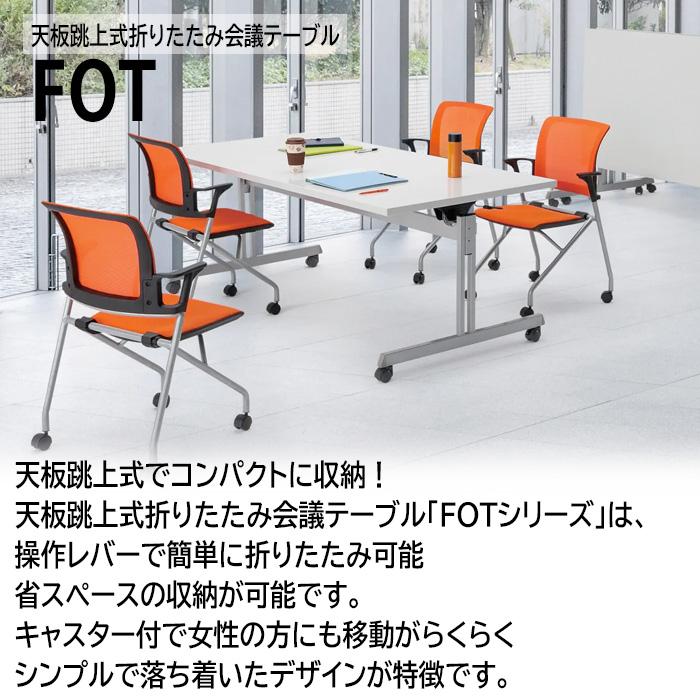 会議テーブル ② 折りたたみ フォールディングテーブル 幅180cm  スタッキング 事務用品 札幌市北区屯田 スタッキングテーブル 会議用テーブル 折りたたみ キャスター付き FOT