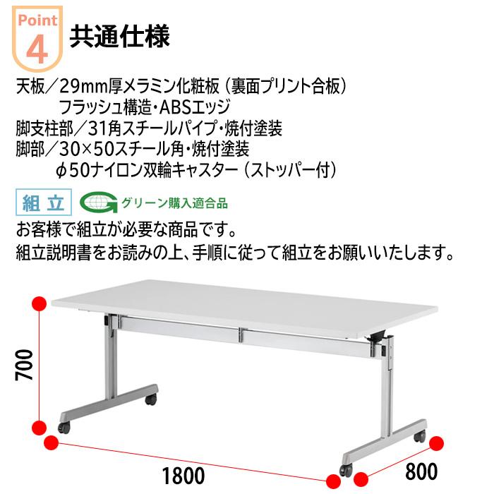 スタッキングテーブル 会議用テーブル 折りたたみ キャスター付き FOT