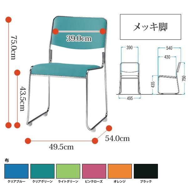 スタッキングチェア 会議椅子 ミーティングチェア 4脚セット FSC-15M-4 W495xD540xH750mm 布張り メッキ脚タイプ 4脚セット 会議用イスの画像
