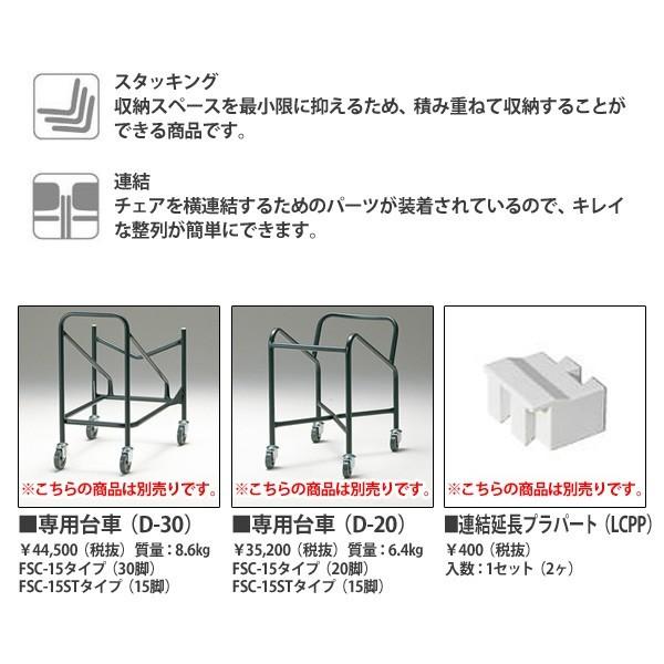 スタッキングチェア 会議椅子 ミーティングチェア 4脚セット FSC-15M-4 W495xD540xH750mm 布張り メッキ脚タイプ 4脚セット 会議用イスの画像