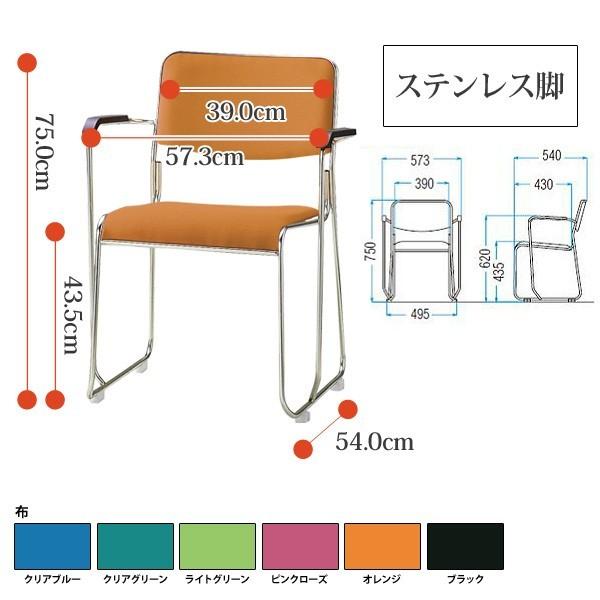 スタッキングチェア 会議椅子 ミーティングチェア FSC-15SA W573xD540xH750mm 布張り ステンレス脚タイプ 肘付 会議用イス_1