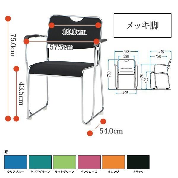 スタッキングチェア 会議椅子 ミーティングチェア FSC-25MA W573xD540xH750mm 布張り メッキ脚タイプ 肘付 会議用イス_1