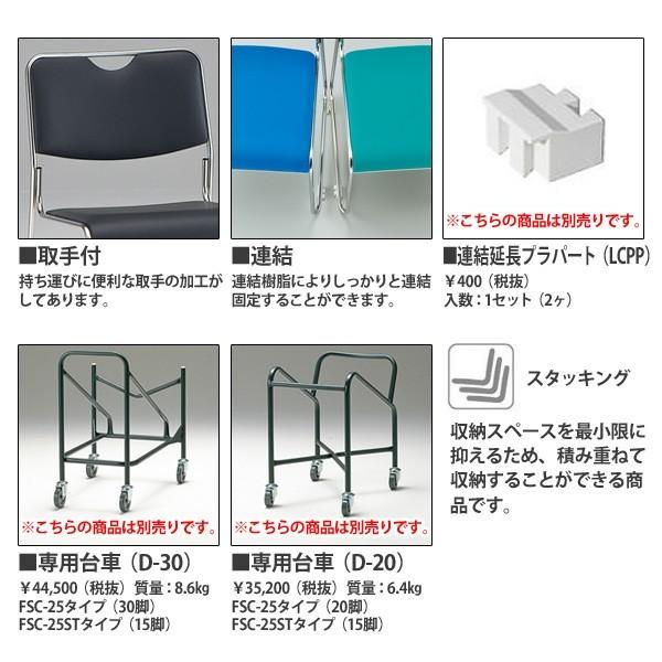 スタッキングチェア 会議椅子 ミーティングチェア FSC-25ST W530xD540xH750mm 布張り ステンレス脚タイプ テーブル付 会議用イス_2