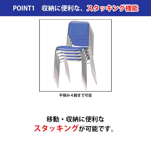 スタッキングチェア 会議椅子 ミーティングチェア FSC-320L-S-4 4脚セット 横幅460×奥行き492×高さ660・座面高320mm ビニールレザー／メッキ脚の画像