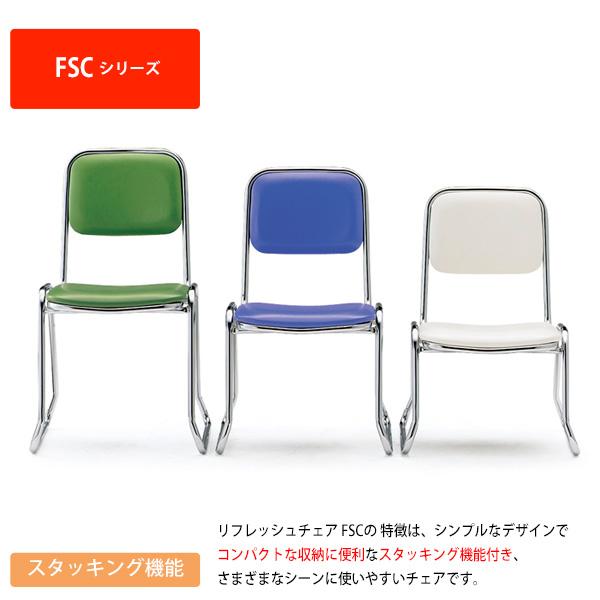 スタッキングチェア 会議椅子 ミーティングチェア FSC-370L-S-4 4脚セット 横幅460×奥行き492×高さ710・座面高370mm ビニールレザー／メッキ脚の画像
