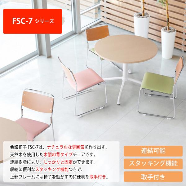 スタッキングチェア 会議椅子 ミーティングチェア スタッキングチェア FSC-7ML-4 4脚セット メッキ脚 横幅495×奥行き540×高さ750mm 座面高435mm会議室の画像