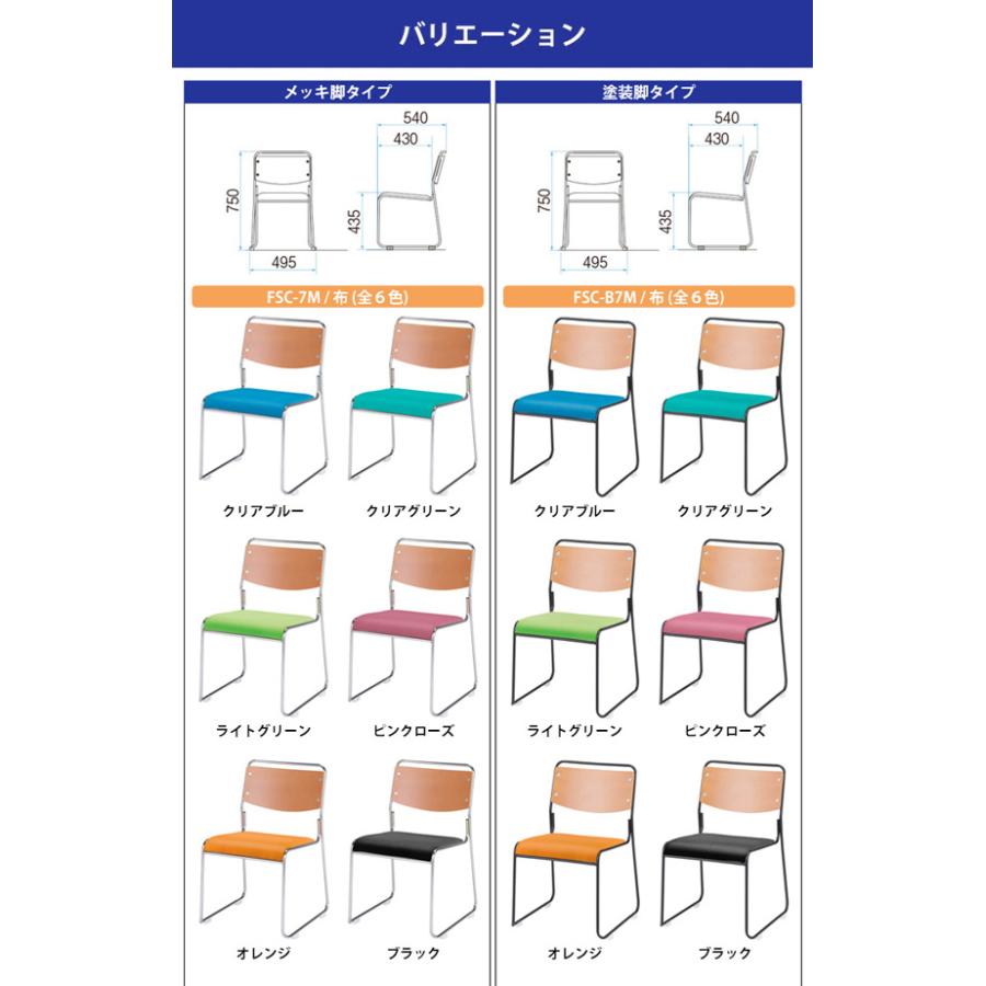 スタッキングチェア 会議椅子 ミーティングチェア スタッキングチェア FSC-7ML-4 4脚セット メッキ脚 横幅495×奥行き540×高さ750mm 座面高435mm会議室の画像