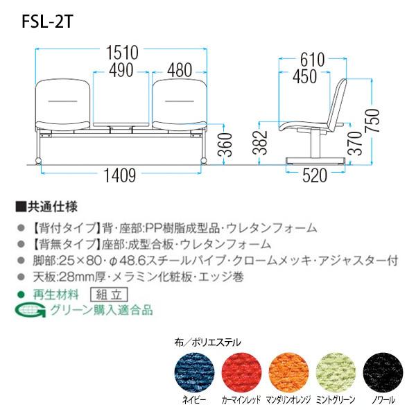 ロビーチェア 病院 待合室 長椅子 2人掛け 背付 テーブル付 布張り FSL-2T W141XD61XH74 SH38.2cm 薬局 医院 待合の画像