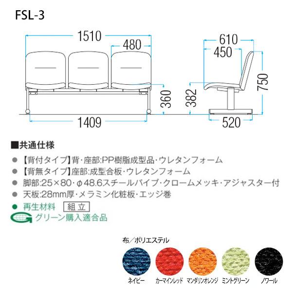 ロビーチェア 病院 待合室 長椅子 3人掛け 背付 布張り FSL-3 W141XD61XH74 SH38.2cm 薬局 医院 待合の画像