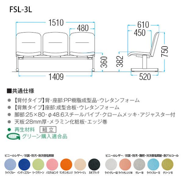 ロビーチェア 病院 待合室 長椅子 3人掛け 背付 ビニールレザー FSL-3L W141XD61XH74 SH38.2cm 薬局 医院 待合の画像