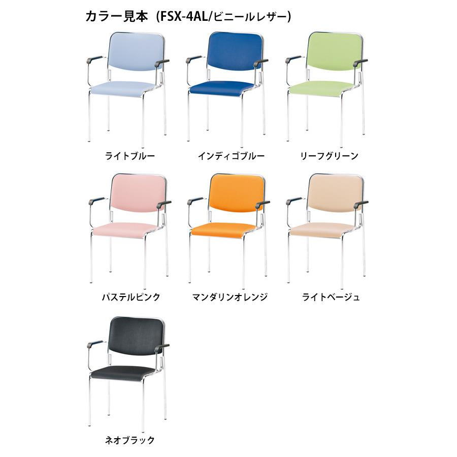 スタッキングチェア 会議椅子 ミーティングチェア肘付 4脚セット FSX-4AL-4 W572xD516xH784mm ビニールレザー 会議用イス 会議用いす_3
