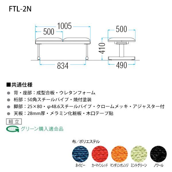 ロビーチェア 2人掛け 背なし 布張り FTL-2N W100.5XD50XH41cm 病院 待合室 椅子 長椅子 薬局 医院 待合 業務用ベンチ｜gadget｜02