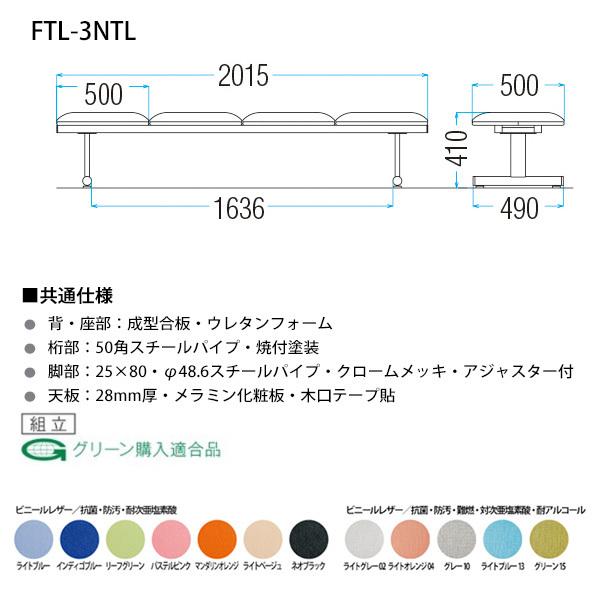 ロビーチェア 病院 待合室 長椅子 3人掛け 背なし テーブル付 ビニールレザー FTL-3NTL W201.5XD50XH41cm 医療施設 薬局 医院 待合_1