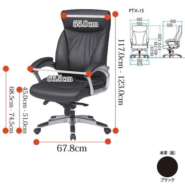 オフィスチェア 事務椅子 FTX-15 W678xD690xH1170?1230mm 本革 肘あり 【法人様配送料無料(北海道 沖縄 離島を除く)】事務所 会社 企業の画像