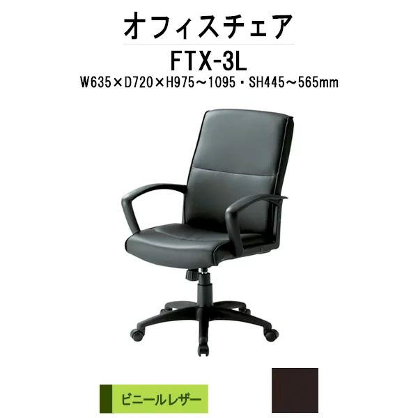 事務椅子 オフィスチェア FTX-3L W635xD720xH975?1095mm ウレタンレザー 【法人様配送料無料(北海道 沖縄 離島を除く)】 事務所 会社 企業｜gadget