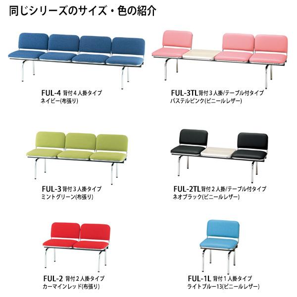 ロビーチェア 病院 待合室 長椅子 2人掛け 背なし ビニールレザー FUL-2NL W100.5XD50XH41cm 医療施設 薬局 医院 待合の画像