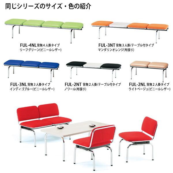 ロビーチェア 病院 待合室 長椅子 2人掛け 背なし ビニールレザー FUL-2NL W100.5XD50XH41cm 医療施設 薬局 医院 待合の画像
