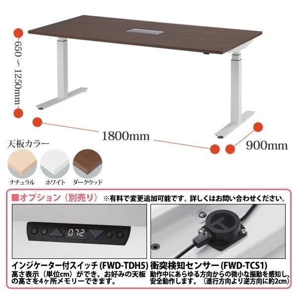 会議用テーブル 電動上下昇降 FWD-1890 W1800×D900×H650-1250mm オフィステーブル ミーティングテーブル 会議テーブル おしゃれ_2