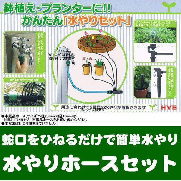 蛇口をひねるだけで簡単水やりホースセット G209MP-SET