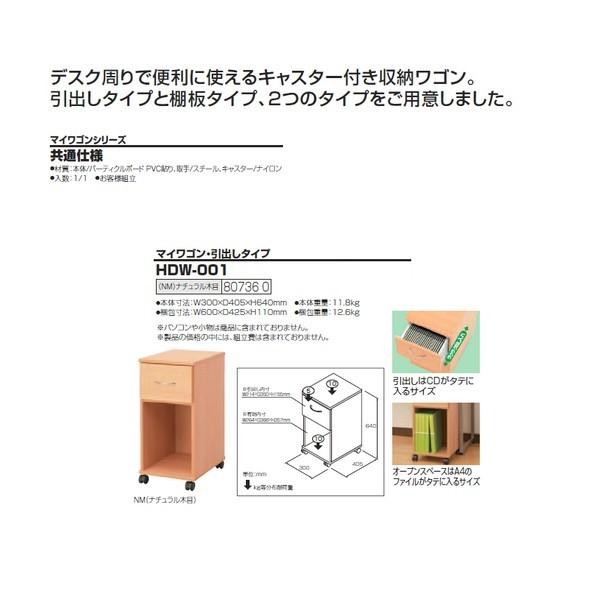 マイワゴン引き出しタイプ サイドワゴン HDW-001 幅300×奥行405×高さ640mm 送料無料(北海道 沖縄 離島を除く)｜gadget｜03