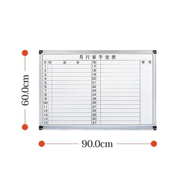 壁掛用ホーローホワイトボード HMY609 板面サイズ：W900xH600mm ホーローホワイト ヨコ書2行 月予定 法人様配送料無料(北海道 沖縄 離島を除く)｜gadget｜02