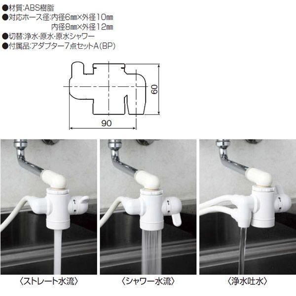 浄水器 浄水器パーツ 切替コック ニューマルチコックダブル HV-203N-W6X10|gadget|02