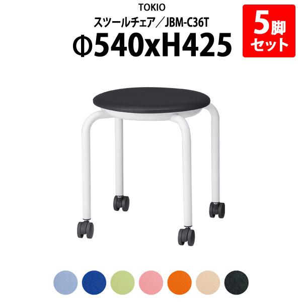 丸椅子 スツール 5脚セット JBM-C36T-5 Φ540xH425mm （座面Φ360） ビニールレザー キャスター付