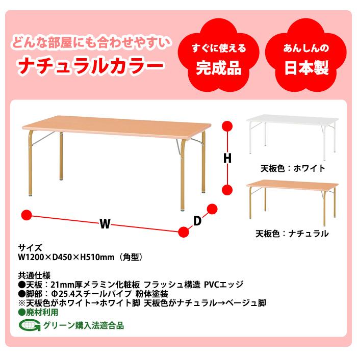 藤沢工業 保育園 テーブル 幼稚園 机 JRK-1245H 幅1200x奥行450x 藤沢工業 保育園 テーブル 幼稚園 机 JRK-1245H 幅1200x奥行450x