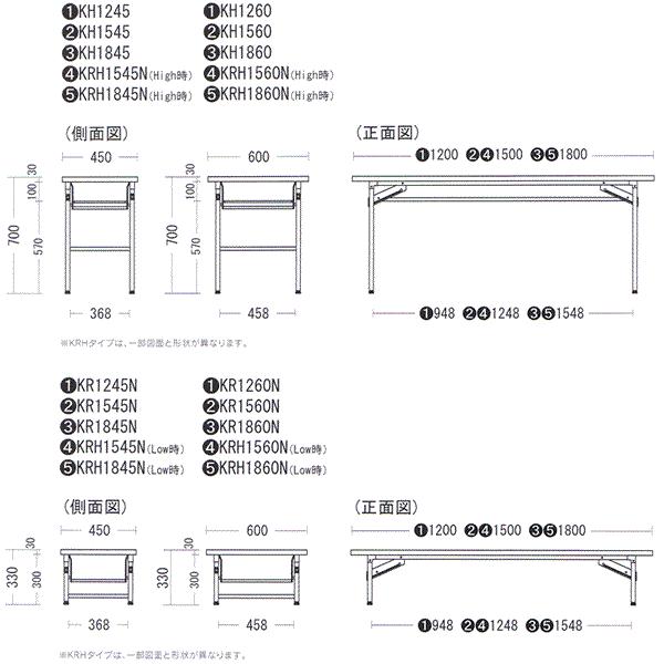 会議用テーブル 折りたたみ 座卓兼用 2段階 KRH1845NT サイズ W1800XD450XH700＆H330mm 長机 折畳 長テーブル 会議室 公民館 集会所｜gadget｜03