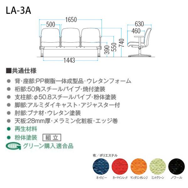 ロビーチェア 病院 待合室 長椅子 3人掛け 背付 肘付 布張り LA-3A W165xD63xH74 SH39cm 医療施設 薬局 医院 待合の画像