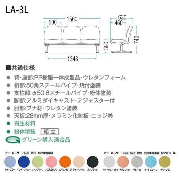 藤沢工業 ロビーチェア 病院 待合室 長椅子 3人掛け 背付 ビニール