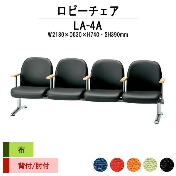藤沢工業 ロビーチェア 病院 待合室 長椅子 4人掛け 背付 肘付 布張り