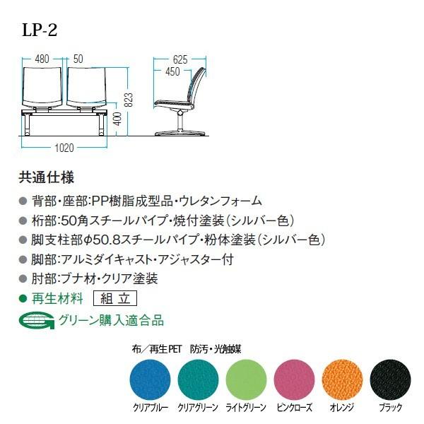 ロビーチェア 病院 待合室 長椅子 2人掛け 背付 布張り LP-2 W102×D62.5xH82.3 SH40cm 医療施設 薬局 医院 待合_1