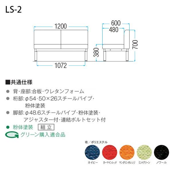ロビーチェア 病院 待合室 長椅子 2人掛け 背付 布張り LS-2 W120XD60XH70cm SH38cm 薬局 医院 待合の画像