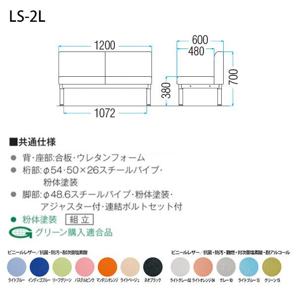 ロビーチェア 病院 待合室 長椅子 2人掛け 背付 ビニールレザー LS-2L W120XD60XH70cm SH38cm 薬局 医院 待合の画像