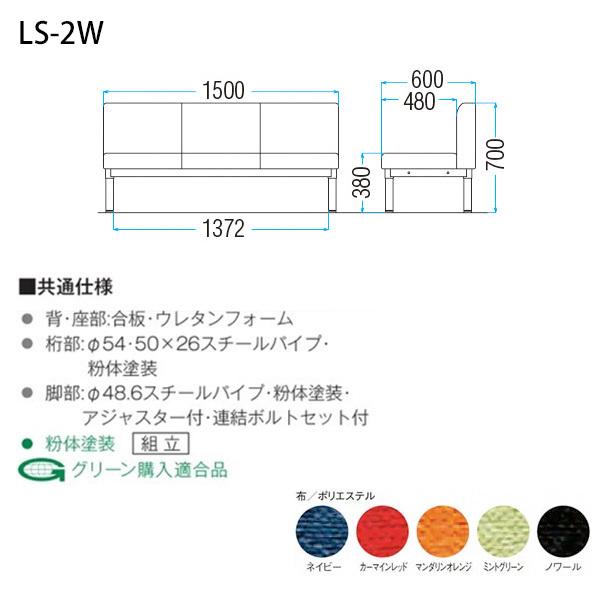 ロビーチェア 2人掛け 背付 布張り LS-2W W140XD60XH70cm SH38cm 病院 待合室 椅子 長椅子 薬局 医院 待合 業務用ベンチ｜gadget｜02