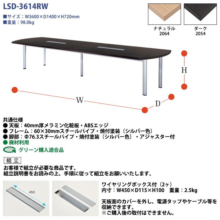 会議用テーブルセット 8人用 LSD-3614RWSET ミーティングテーブル LSD-3614RW 幅3600x奥行1400x高さ720mm 1台 ＋ 椅子 FTX-20 8脚 大型_2